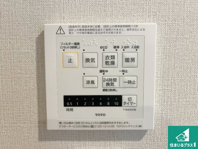 浴室暖房乾燥機リモコン！浴室暖房・衣類乾燥・涼風・浴室換気、お風呂を快適・便利にする機能付き！暮らしに役立つ多彩な機能で一年中活躍します！