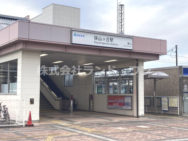 西武池袋線「狭山ヶ丘」駅より徒歩約2分です