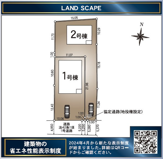 全2棟の新築分譲住宅です。カースペースは車種にもよりますがお車2台駐車可能です。
