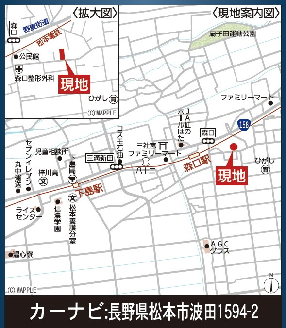 松本電鉄上高地線「森口」駅まで徒歩約5分の立地です。