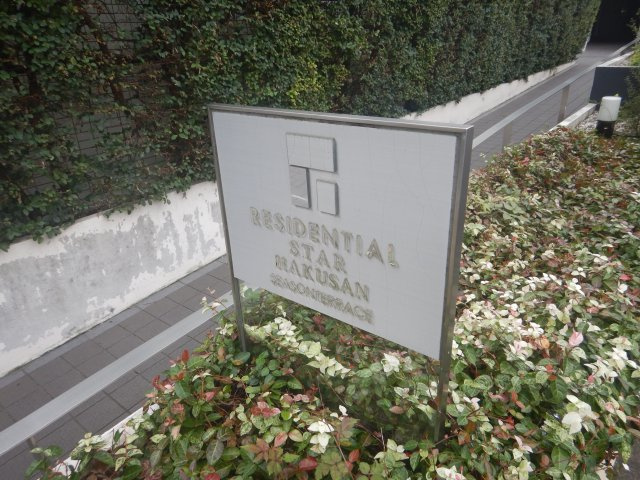 館銘板
