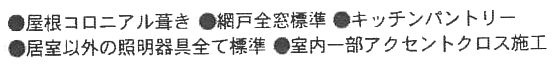 設備・仕様