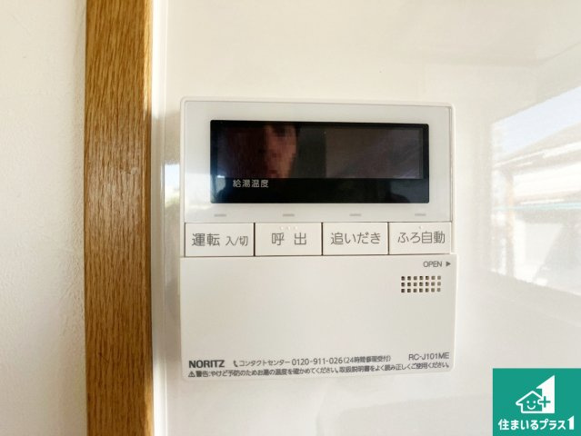 給湯器リモコン（LDK側）ボタン一つでお風呂のお湯はり・追い炊き可能！便利な呼び出し機能付き！表示文字が大きく読みやすい有機ＥＬを採用！どの角度からも見やすくなっています。