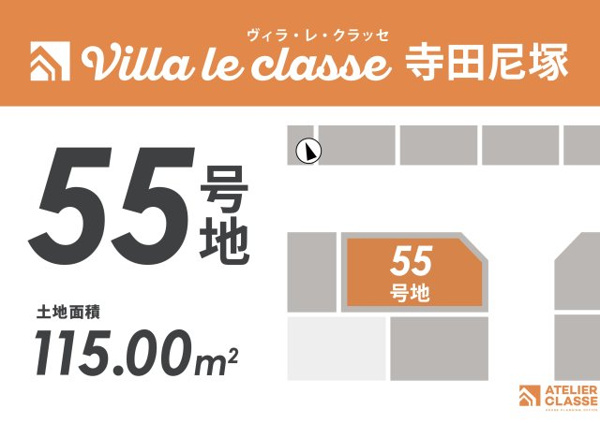 【城陽市寺田尼塚 55号地 売土地 建築条件付きの間取り】