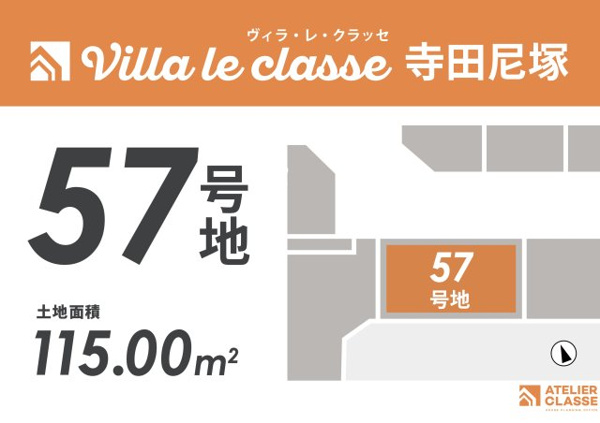 【城陽市寺田尼塚 57号地 売土地 建築条件付きの間取り】