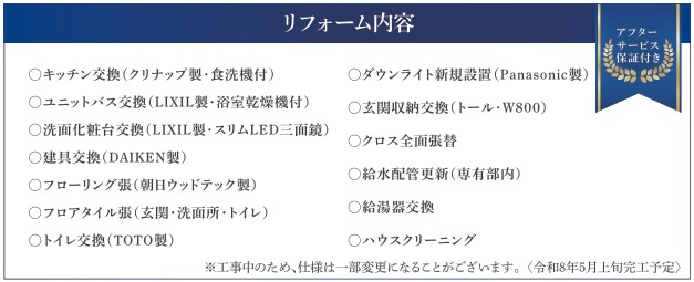 デザイナー監修のリノベマンション（Ｒ8．5予定）　　　　　　　　　　小田急線「桜ケ丘」駅まで徒歩10分の好立地☆