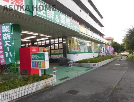 業務スーパー緑園都市店が近くにあります。
