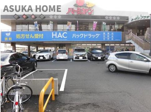 ハックドラッグ緑園都市店まで徒歩4分です。
