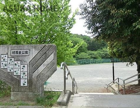 緑園東公園まで徒歩5分です。