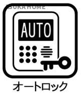 オートロックで防犯面も良好です。