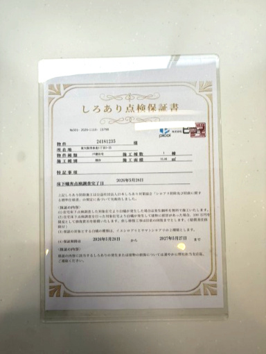 安心の白蟻点検済♪