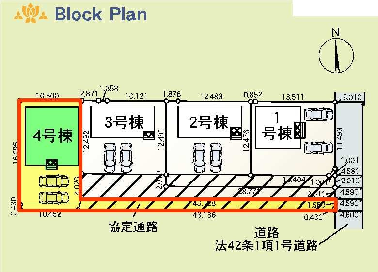 4号棟　区画図　東側接道幅員約4.5ｍ　