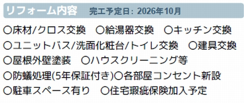 平塚市日向岡1丁目　中古一戸建て