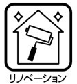 リノベーション済み