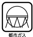 都市ガス