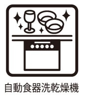 食洗器付き