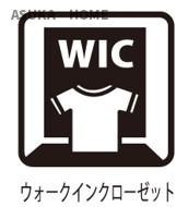 ウオークインクローゼットを備えた洋室がございます。お部屋もすっきりと片付きますね。