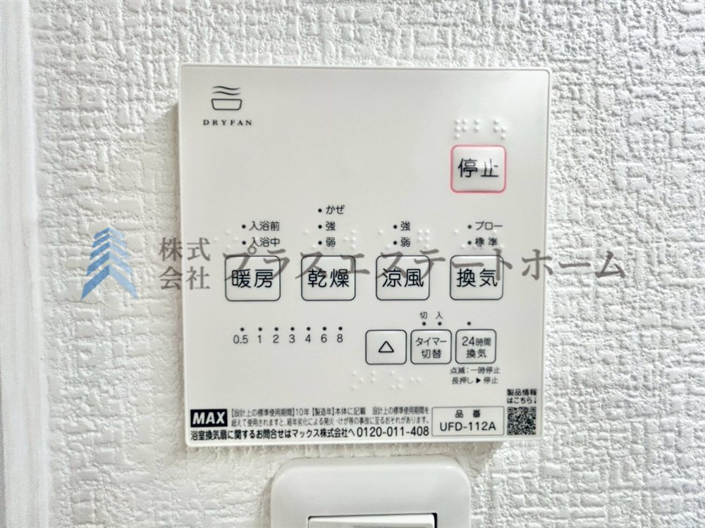 浴室乾燥機付きユニットバスで雨の日のお洗濯にも大活躍♪