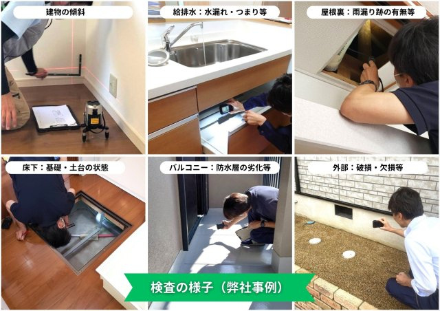 リフォーム後、国交省保険法人指定の第三者検査機関による建物検査を実施。基礎の状態、柱・床の傾き、床下から屋根裏、外部まで入念に点検。