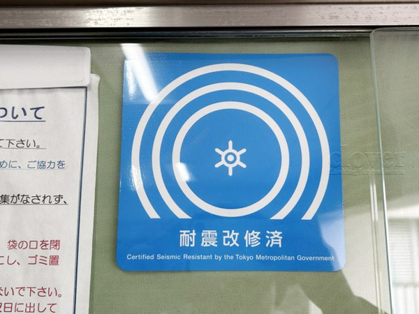 【高田馬場住宅の現況写真】