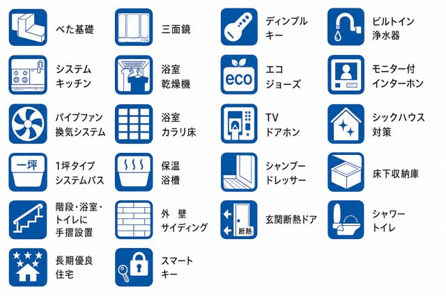 暮らしの快適さを高める、充実の設備・仕様。毎日の家事をサポートし、快適で心地よい住空間を叶えます。