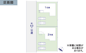 2区画分譲の一画。整形地で建物配置も無理なく、駐車もスムーズです。