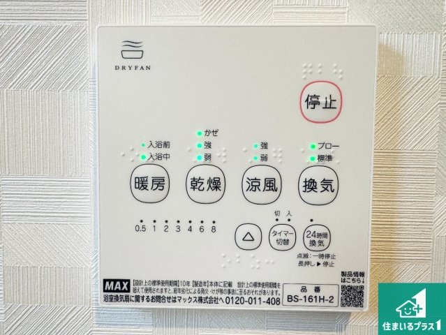 浴室暖房乾燥機リモコン！浴室暖房・衣類乾燥・涼風・浴室換気、お風呂を快適・便利にする機能付き！暮らしに役立つ多彩な機能で一年中活躍します！