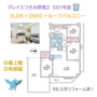 グレイスつきみ野第2の間取り