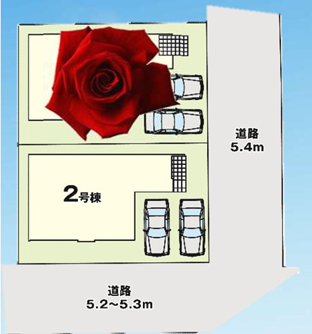 角地ならではの開放感が魅力の全2棟分譲地。前面道路は約5.4m・約5.2～5.3mで、駐車2台可能なゆとりある敷地です。