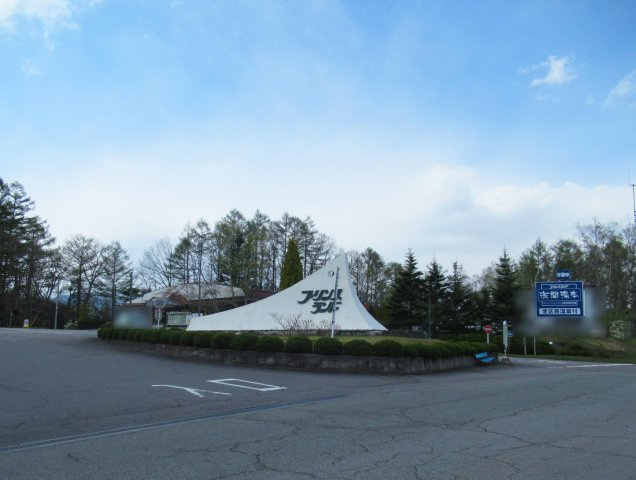 別荘地入口