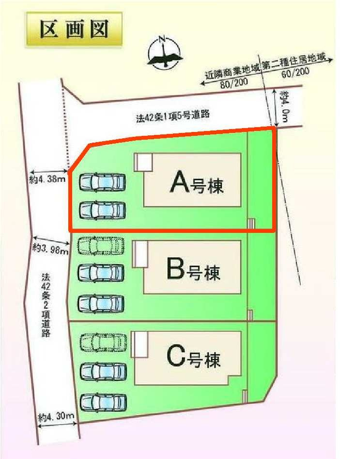 A号棟　区画図　北側接道幅員約4ｍ　西側接道幅員約4ｍ   　
