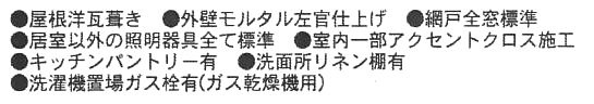設備・仕様