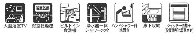 設備・仕様