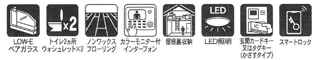 設備・仕様