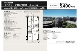 モアステージ墨田リビエール 仲介手数料無料 15万円現金プレゼント中のその他