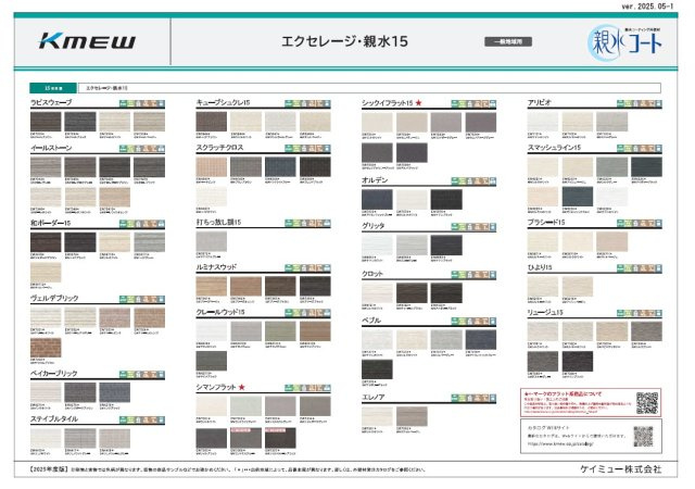 仕様プレゼン資料（外壁サイディング）