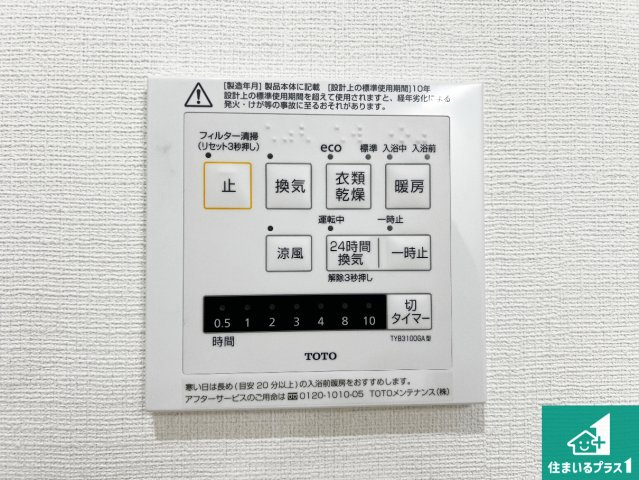 浴室暖房乾燥機リモコン！浴室暖房・衣類乾燥・涼風・浴室換気、お風呂を快適・便利にする機能付き！暮らしに役立つ多彩な機能で一年中活躍します！