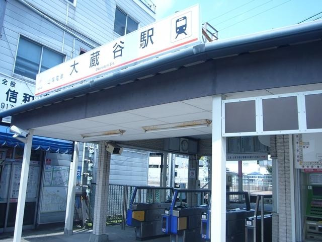 【山陽電鉄本線「大蔵谷」駅】　徒歩7分(約560m)。普通電車が停車する駅です。改札口が大通りに面しており、早朝や夜間の電車利用も安心して行えます。特急停車駅の「山陽明石」駅まで2駅でアクセスできます