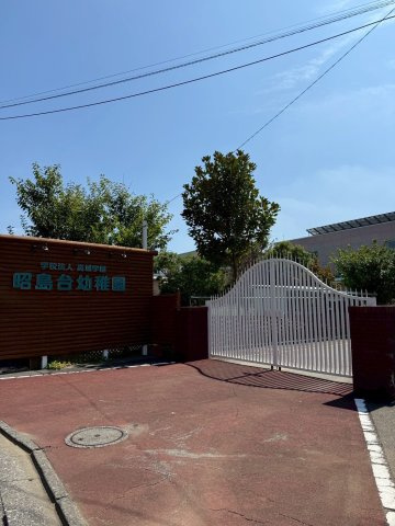 昭島台幼稚園