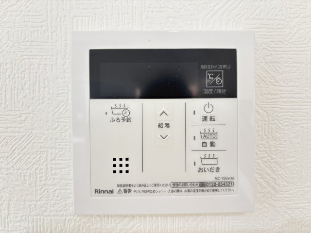 追い焚き機能