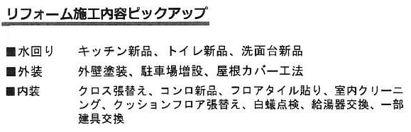 リフォーム内容（2025年8月完了）