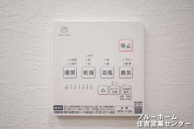 浴室乾燥機のリモコンです！