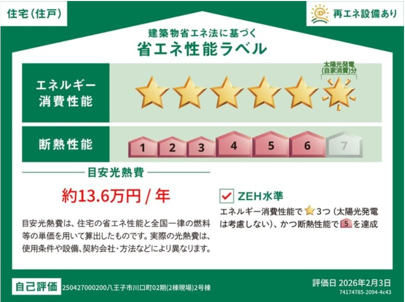～省エネ性能住宅認定物件～