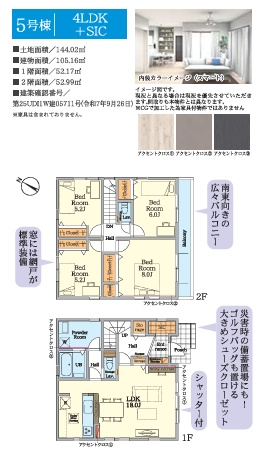2号棟　相模原市南区相武台3期　新築一戸建て　全6棟