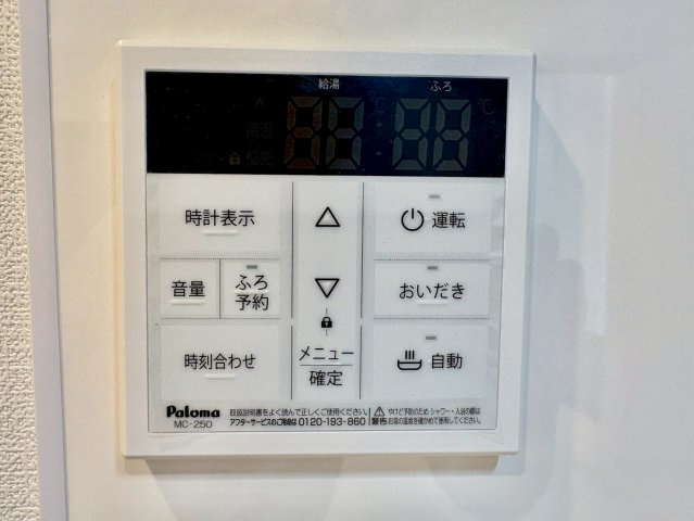 追い焚き機能