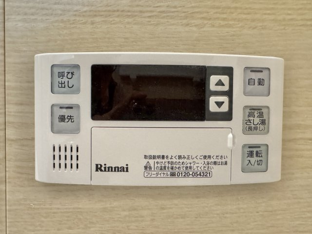 自動給湯も完備しております。