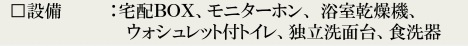 設備