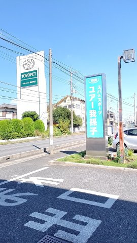 ユーア我孫子スポーツ