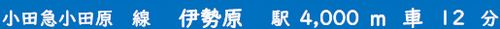伊勢原市小稲葉　中古一戸建て
