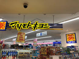 マツモトキヨシ　多摩センター店まで徒歩6分